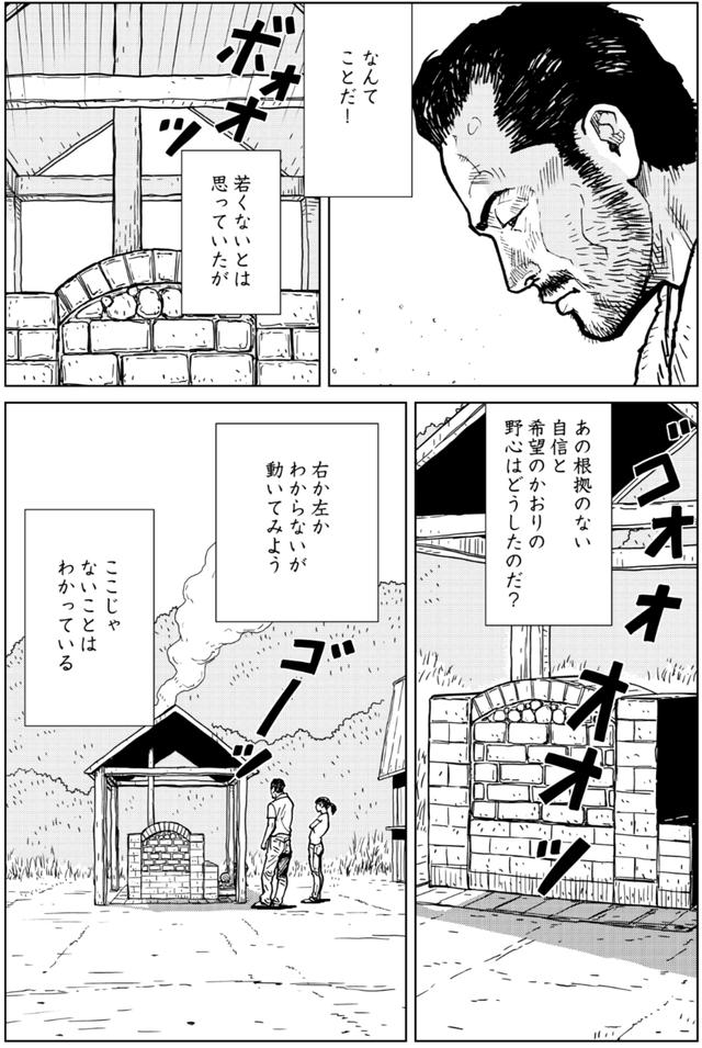 画像: こんなことじゃいけない、と私は思った。