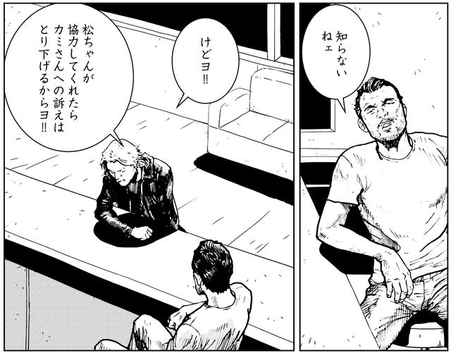 画像3: 元妻のわるさの尻拭いを押し付けられる松ちゃん