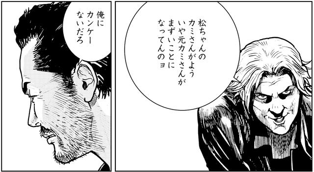 画像1: 元妻のわるさの尻拭いを押し付けられる松ちゃん
