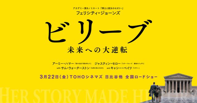 画像: 映画『ビリーブ 未来への大逆転』公式サイト