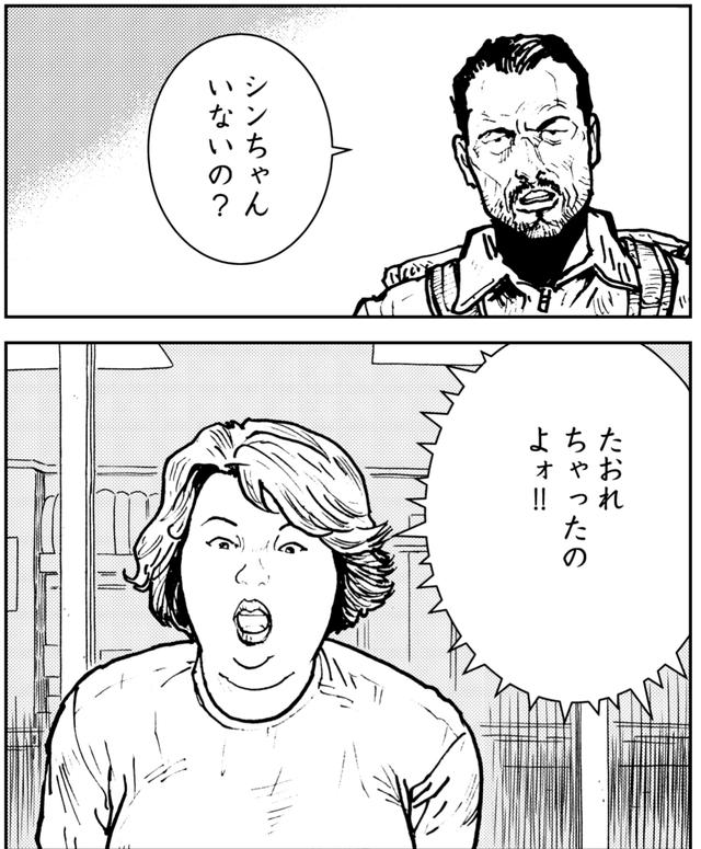 画像2: 思いもよらない不幸の知らせ