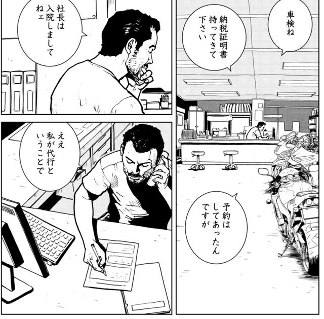 画像2: 友人のバイク屋を手伝う松ちゃん