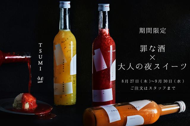 画像: お店で味わえる期間限定「大人の夜スイーツ」キャンペーン