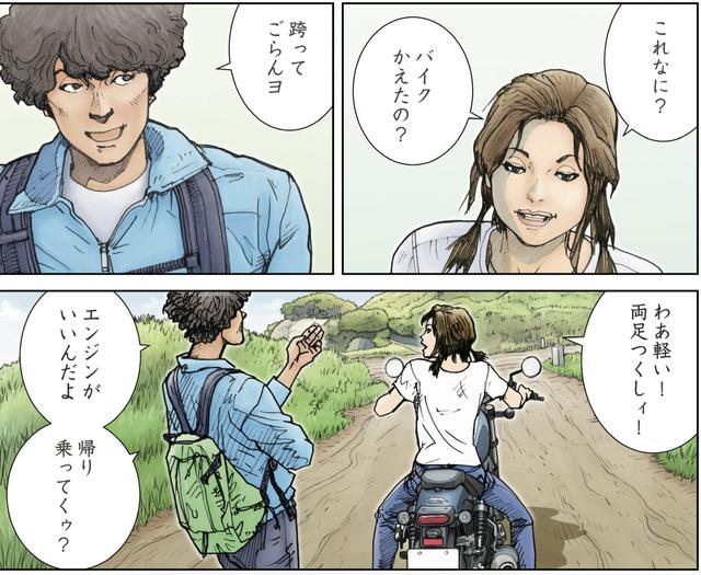 画像2: バイクなら恋だって加速できるさ