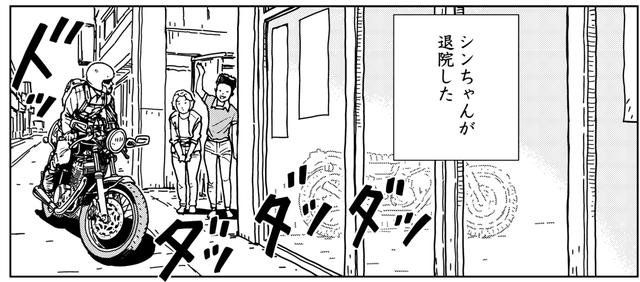 画像1: 旧友のシンちゃんが退院した