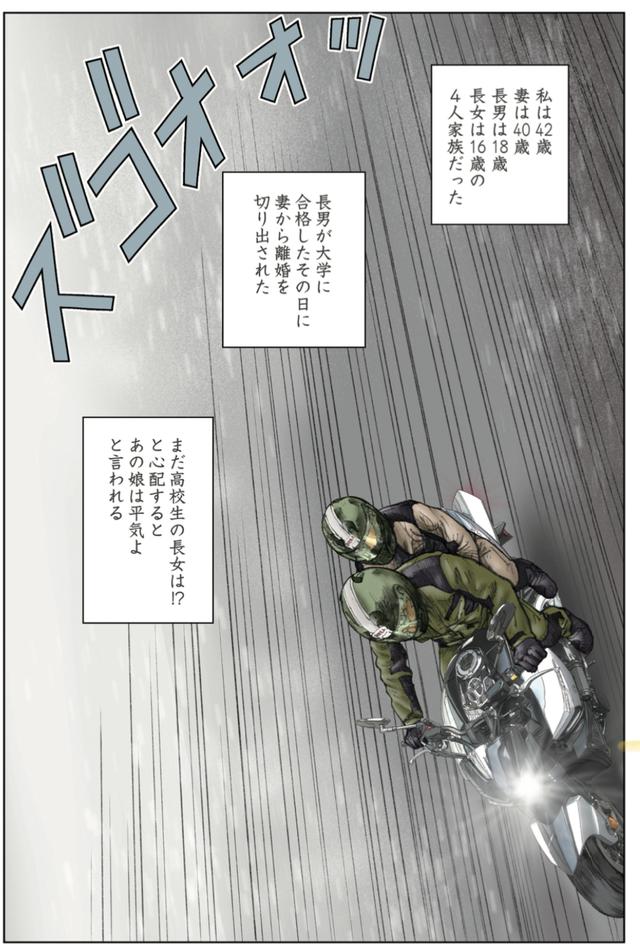 画像1: 離婚を切り出した妻を乗せてバイク旅行に出た男〜RIDE『The last chance saloon』より