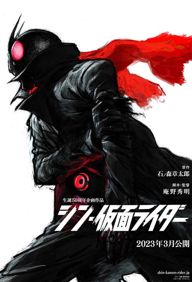 画像: shin-kamen-rider.jp