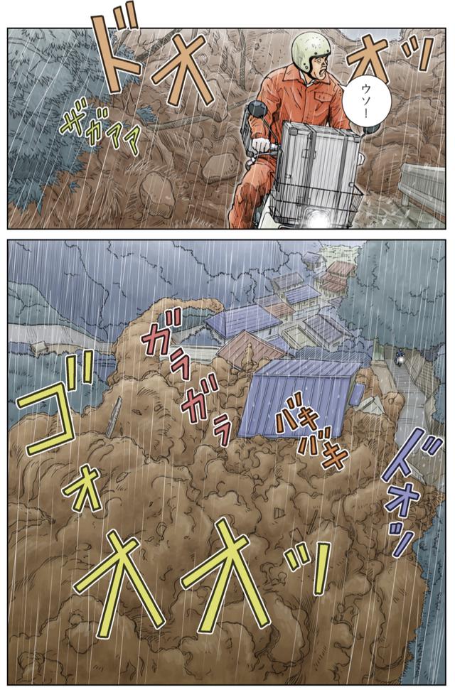 画像2: 突然の雨に耐えきれなくなった土砂が流れ落ちてきた!
