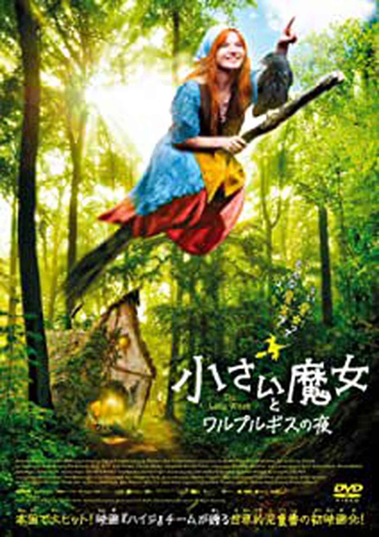 2832 チェコ 子どもたちのために 小さな魔女 1種完 2011年 小さい魔女・アニメ版（Malá čarodějnice, 1984）チェコの