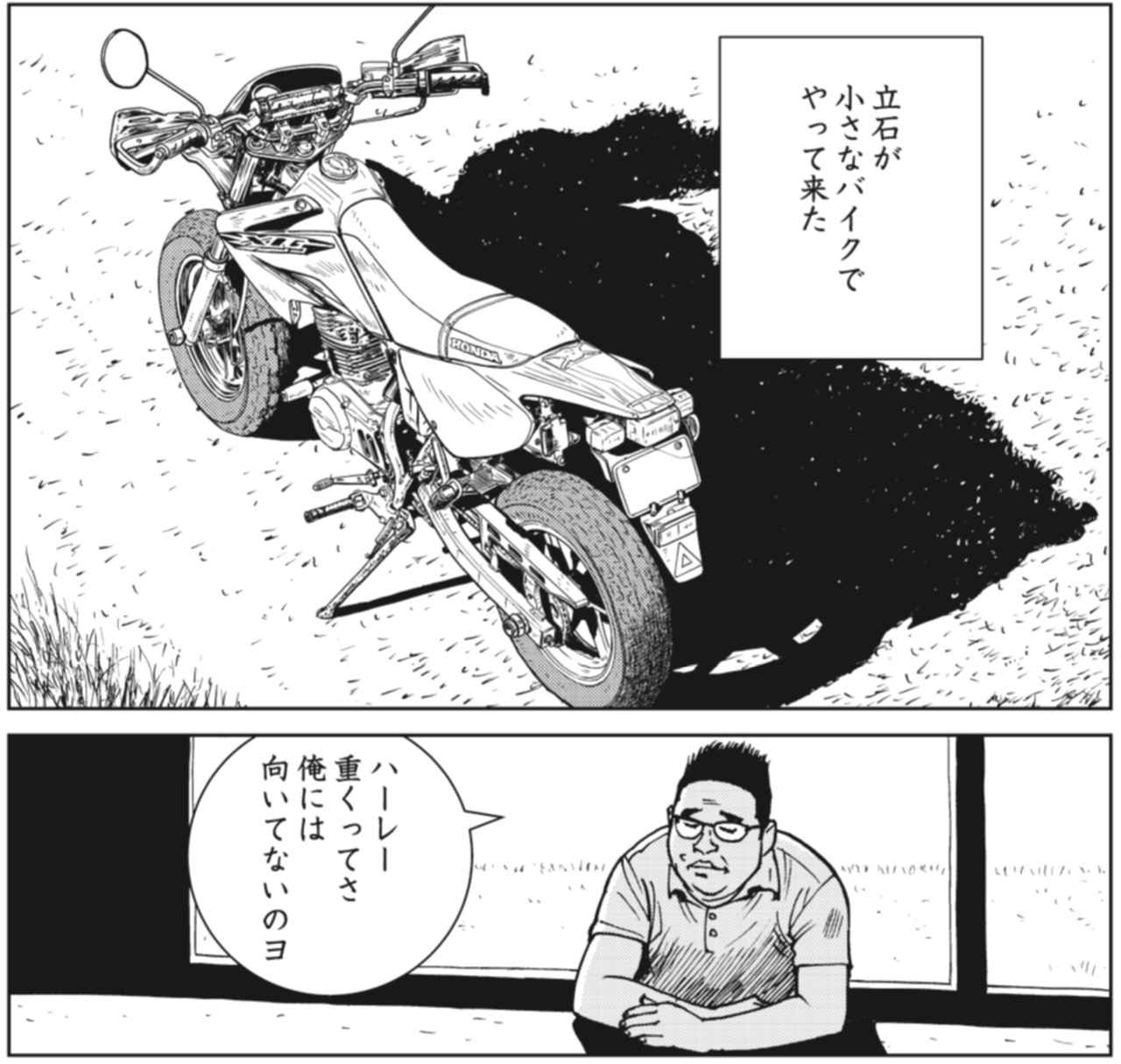 画像1: どでかいハーレーから100ccの小さなバイクに乗り換えてきた立石