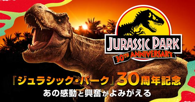 ジュラシック・パーク 限定　30周年記念 ティラノサウルス Amazon.co.jp: 限定 ジュラシック・パーク 30周年記念