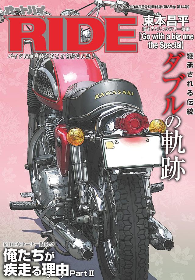 画像: 【別冊付録】『RIDE』特集「ダブルの軌跡」