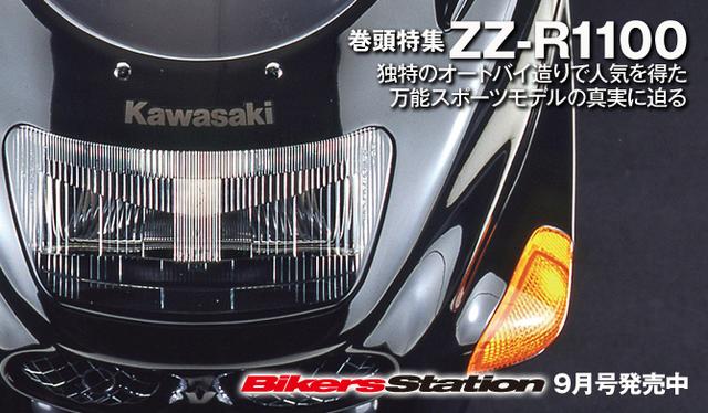 画像1: 「Bikers Station」2019年9月号は9月1日発売。