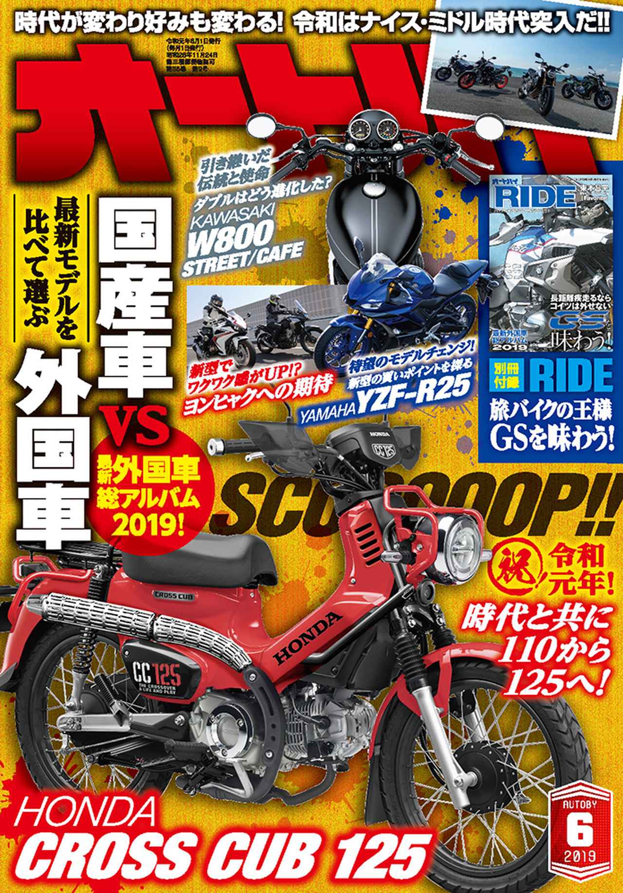 「オートバイ」2019年6月号は5月1日発売。 株式会社モーターマガジン社