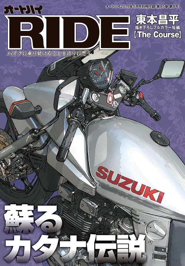 画像2: 「オートバイ」2019年5月号は4月1日発売。