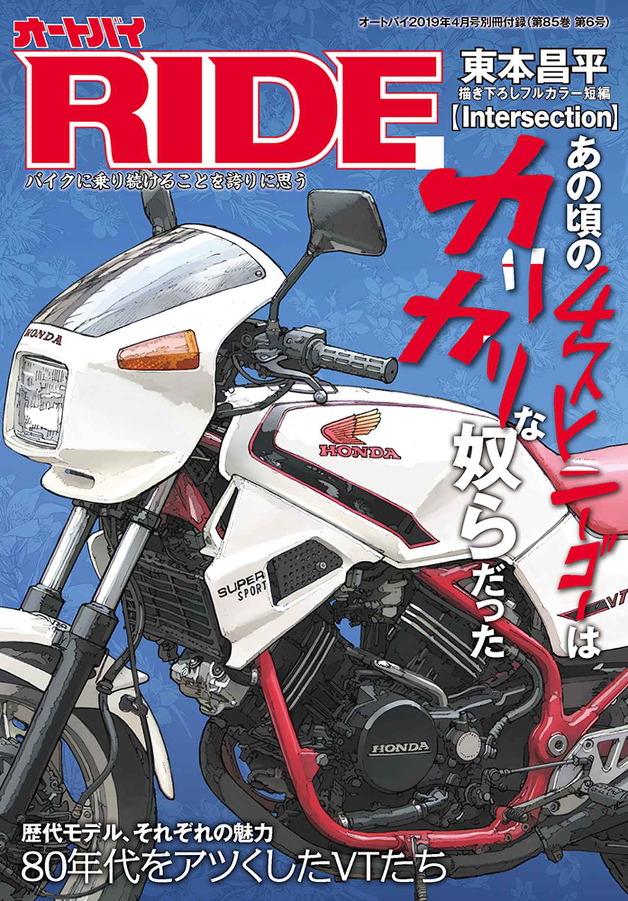 オートバイ」2019年4月号は3月1日発売。 - 株式会社モーターマガジン社