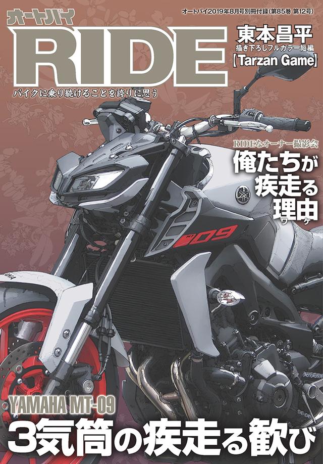 画像2: 「オートバイ」2019年8月号は7月1日発売。