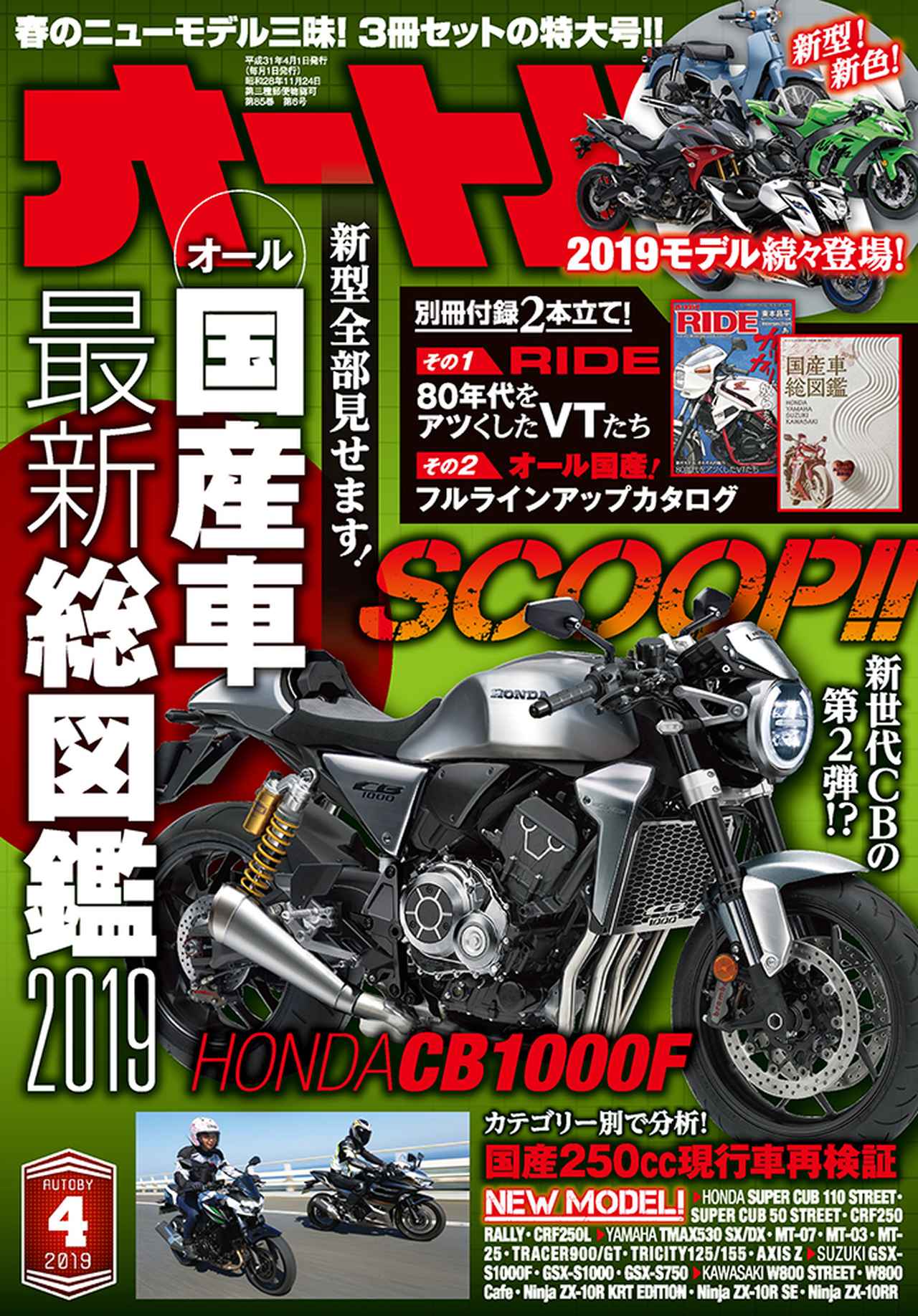 オートバイ」2019年4月号は3月1日発売。 - 株式会社モーターマガジン社