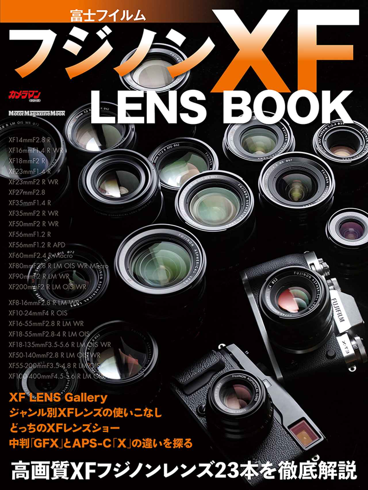 富士フイルム フジノン XF LENS BOOK」は2019年1月31日発売。 - 株式