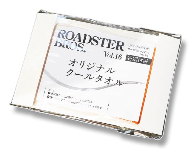 画像2: 「ROADSTER BROS. Vol.16」は2019年7月18日発売。
