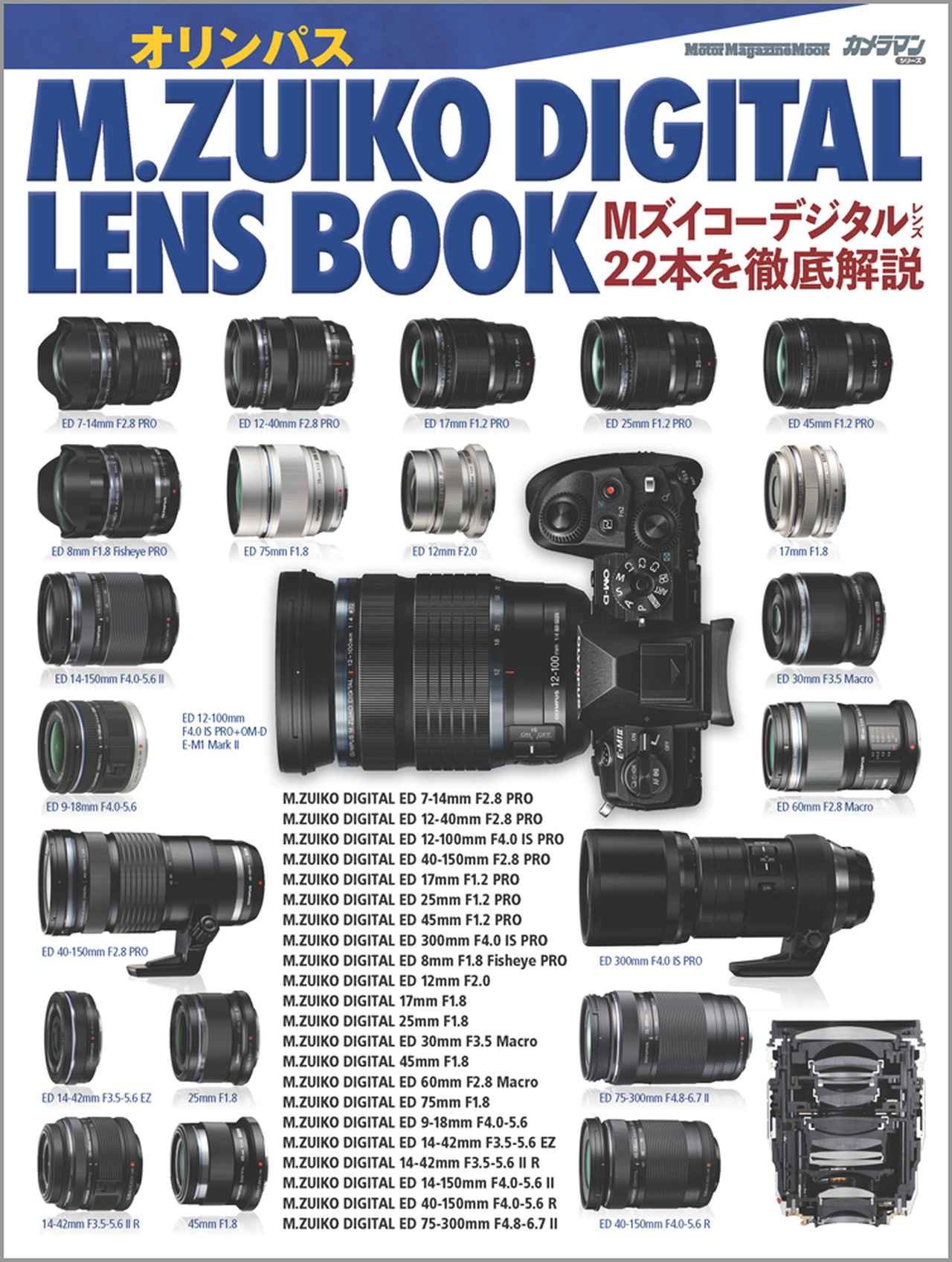 オリンパス M.ZUIKO DIGITAL LENS BOOK」は2018年9月28日発売。 - 株式