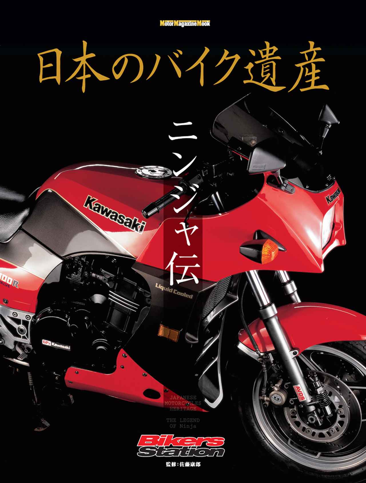 日本のバイク遺産 ニンジャ伝」は2018年2月26日発売。 - 株式