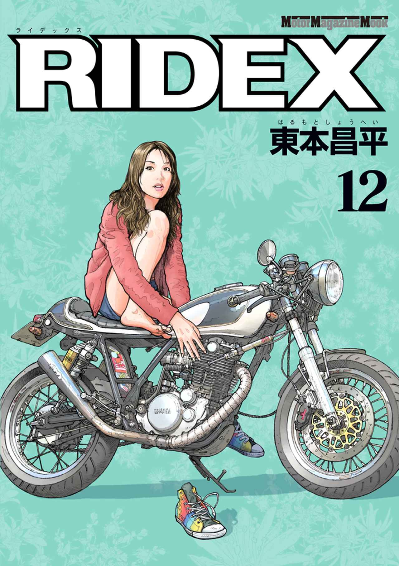 RIDEX 1〜17 17冊 RIDEX 8」は2014年3月15日発売。 - 株式会社モーターマガジン社
