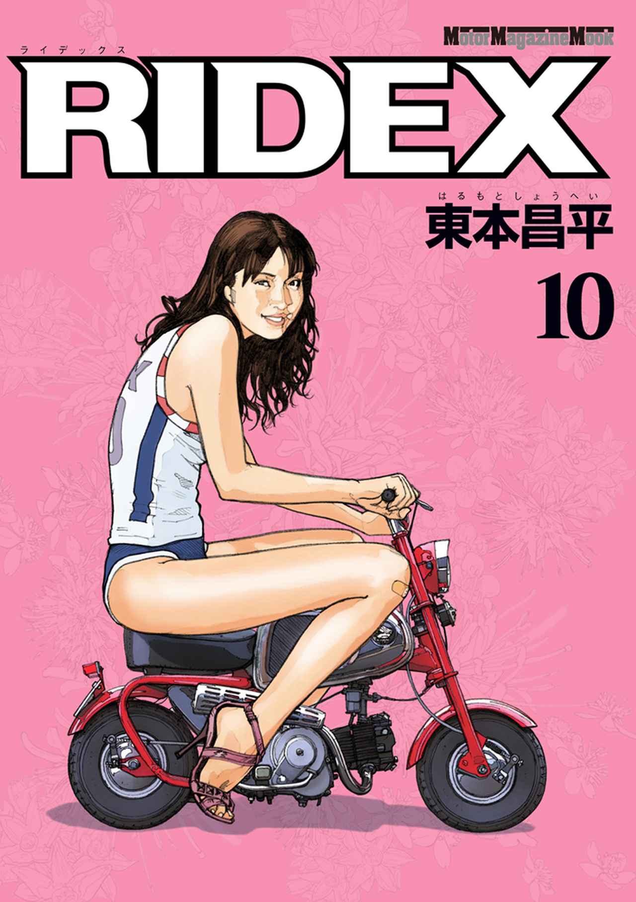 RIDEX 10」は2015年10月15日発売。 - 株式会社モーターマガジン社