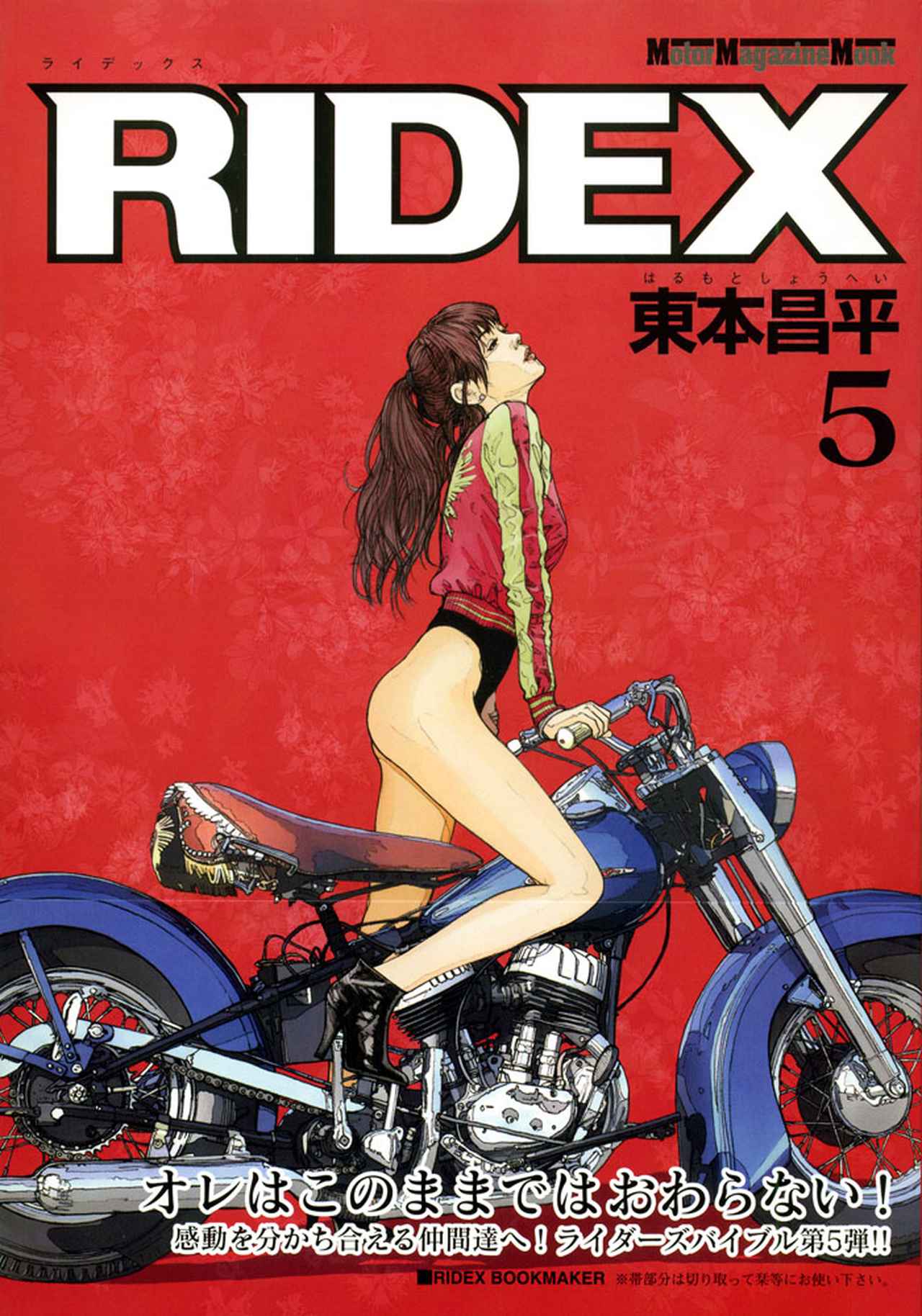 RIDEX 5」は2011年9月15日発売。 - 株式会社モーターマガジン社