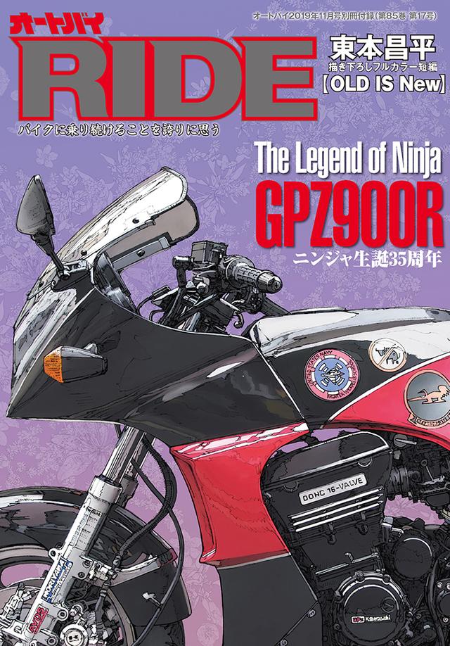 画像3: 「オートバイ」2019年11月号は10月1日発売。
