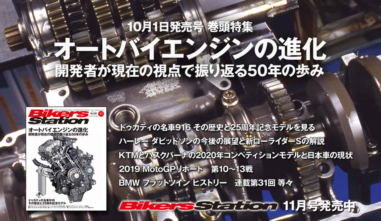 Bikers Station」2019年11月号は10月1日発売。 - 株式会社モーター