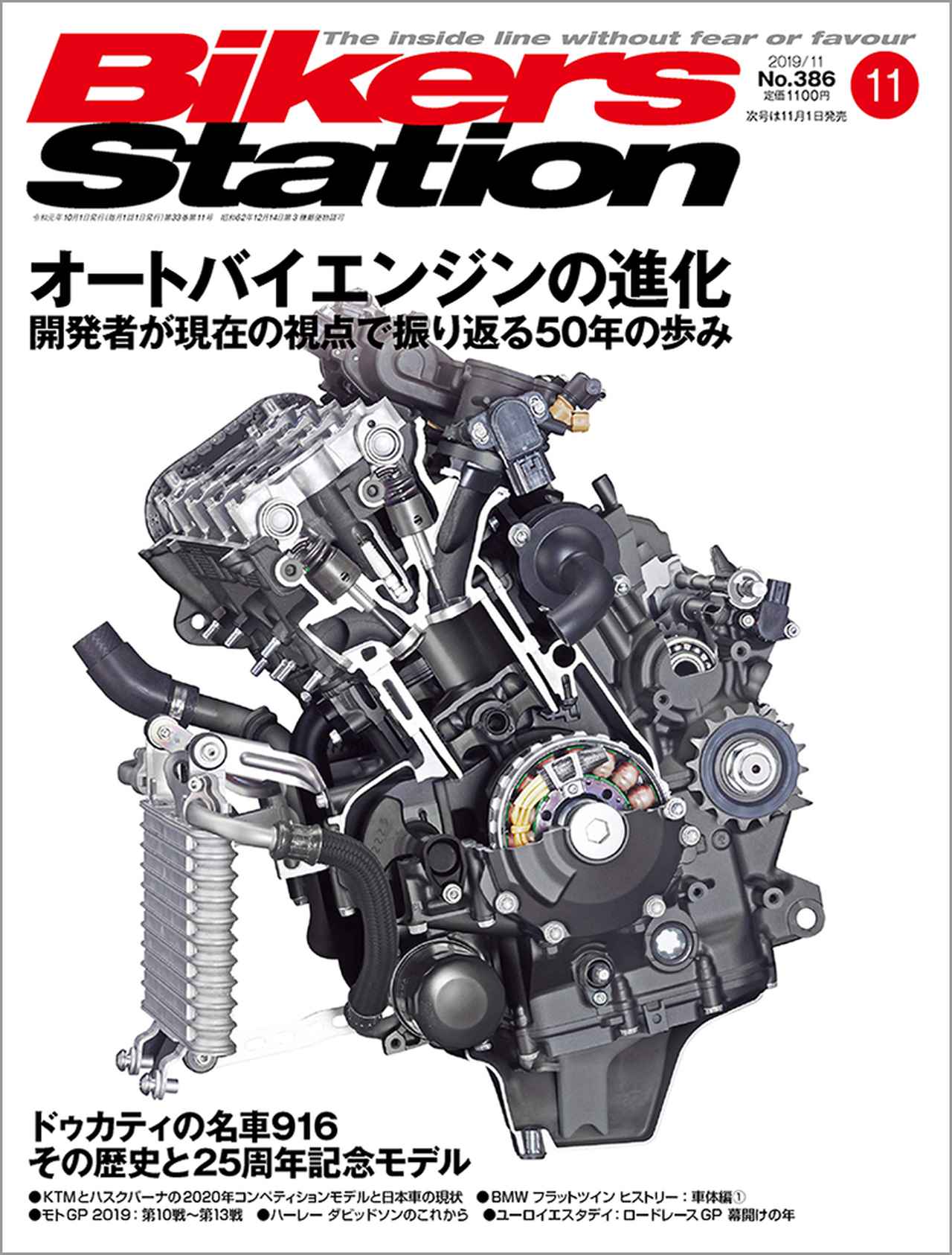 Bikers Station」2019年11月号は10月1日発売。 - 株式会社モーター