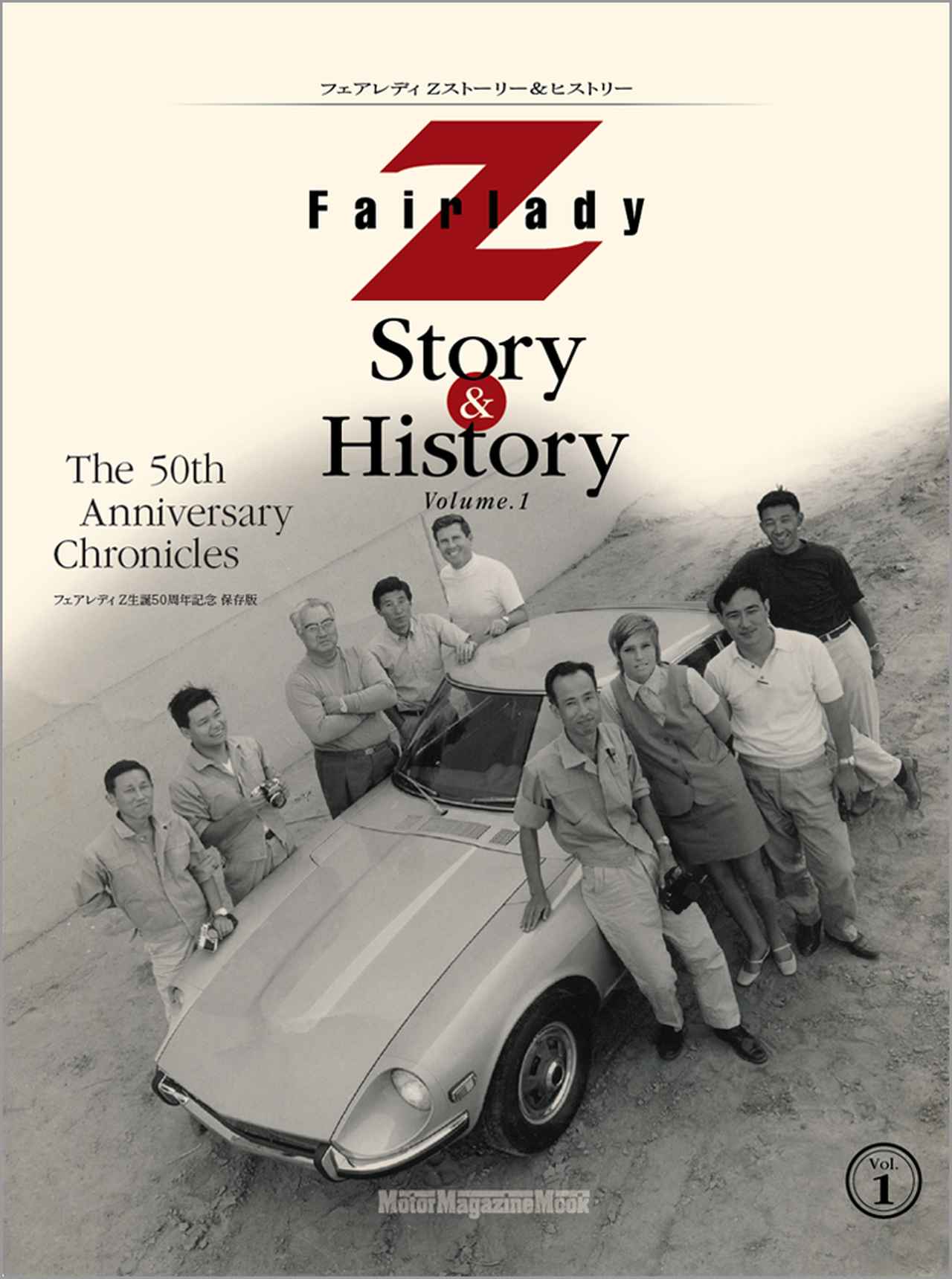 Fairlady Z Story & History Volume.1」は2019年10月24日発売。 - 株式