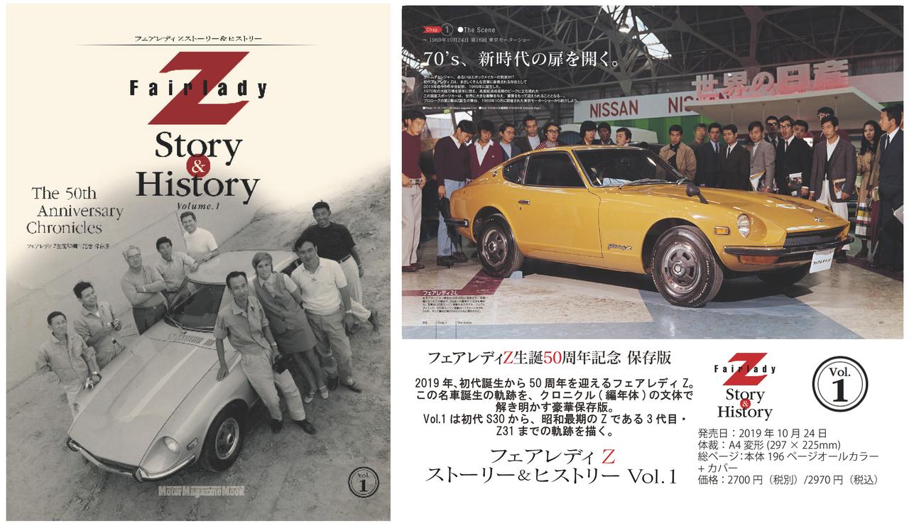 The story of the new Z フェアレディZ Fairlady Z Story & History Volume.1 (Motor Magazine Mook) |本