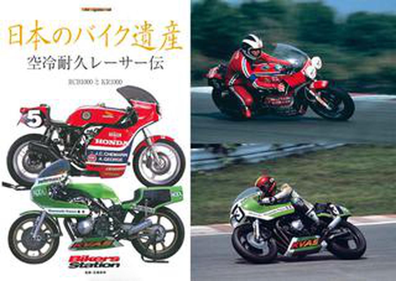 究極のレーサー　バイクの本 アラン・カスカート　Guinness 本 RACERS - レーサーズ - Vol.20 ザ ・ モリワキ in'83~85 CBXのエンジン