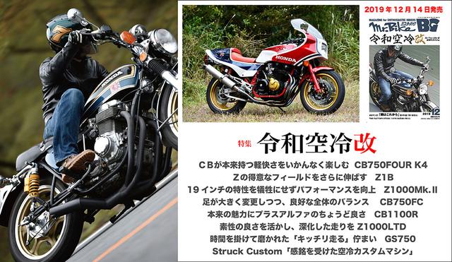画像1: 「Mr.Bike BG」2019年12月号は11月14日発売。