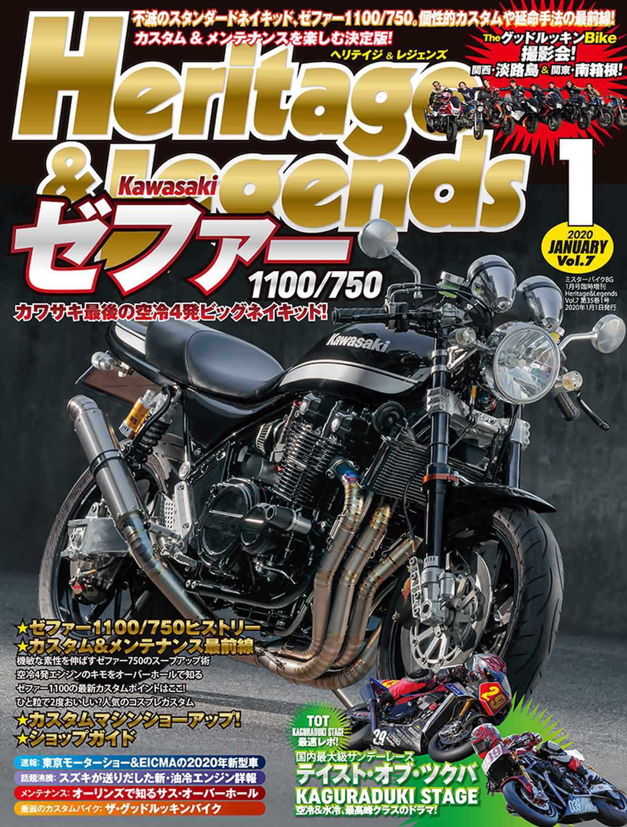 Heritage & Legends」Vol.7は2019年11月27日発売。 - 株式会社モーター