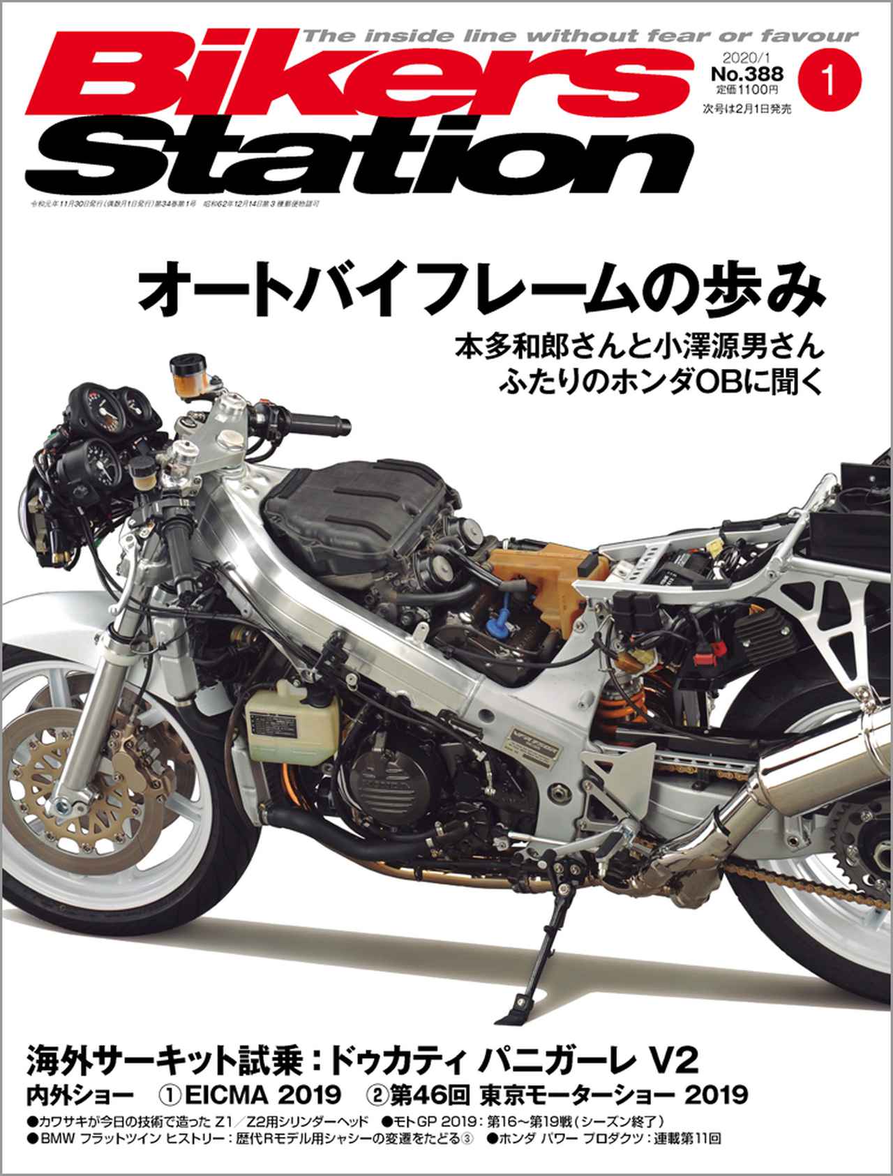 Bikers Station」2020年 1月号は11月30日発売。 - 株式会社モーター