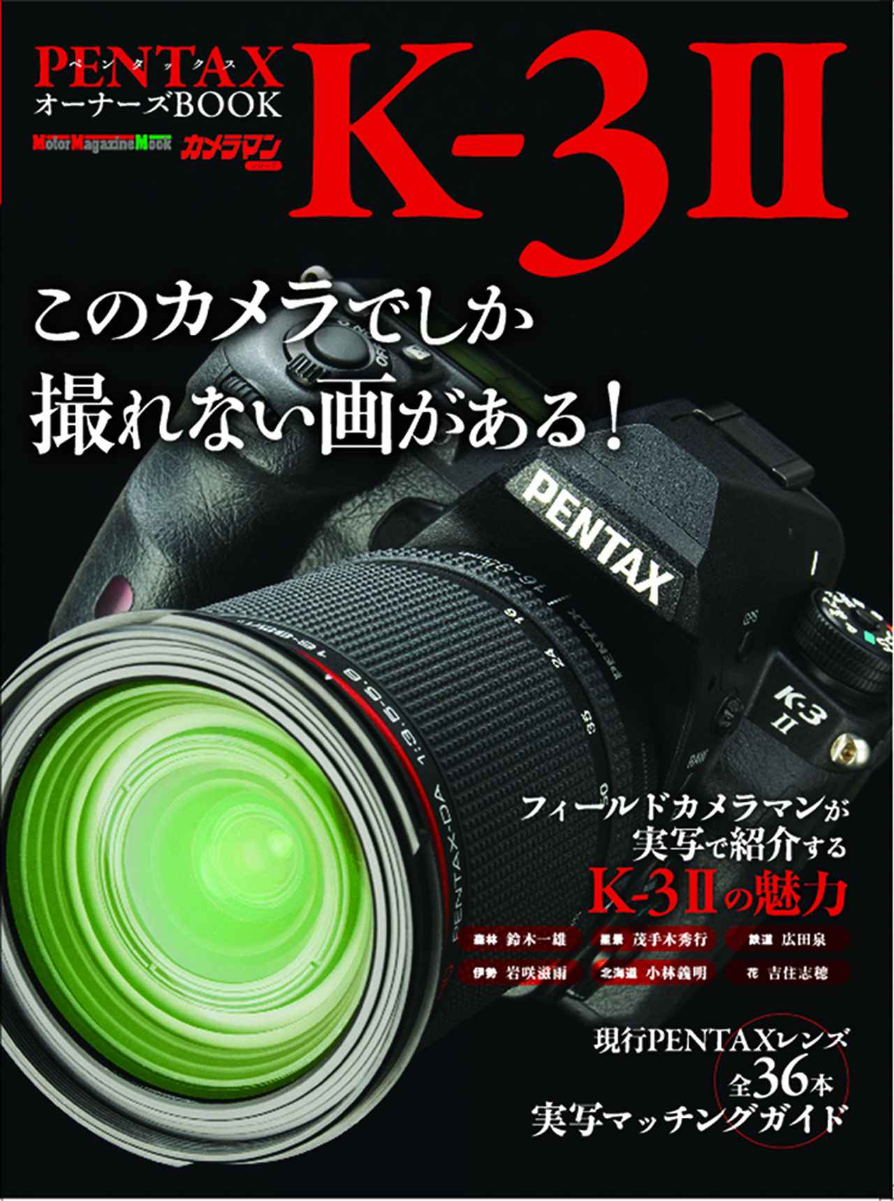 Daylight】一眼レフPENTAX K-3II ボディ・ガイド本 リコーイメージング