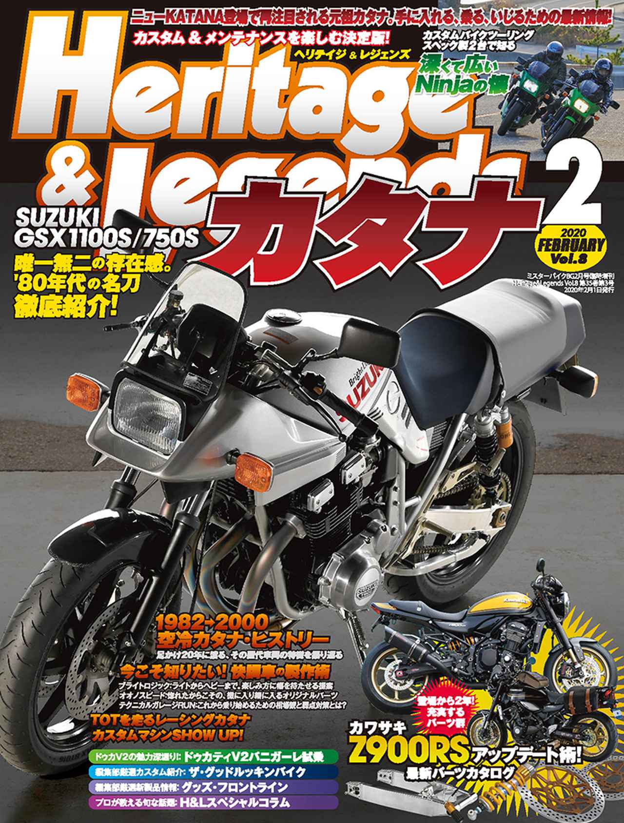 Heritage & Legends」Vol.8は2019年12月27日発売。 - 株式会社モーター
