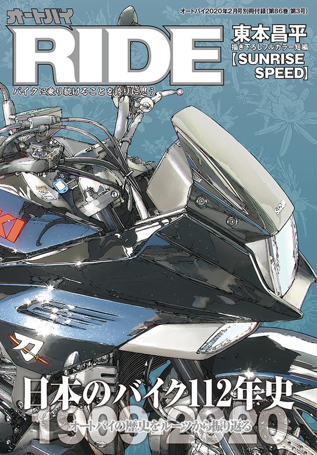 画像2: 「オートバイ」2020年2月号は2019年12月27日発売。