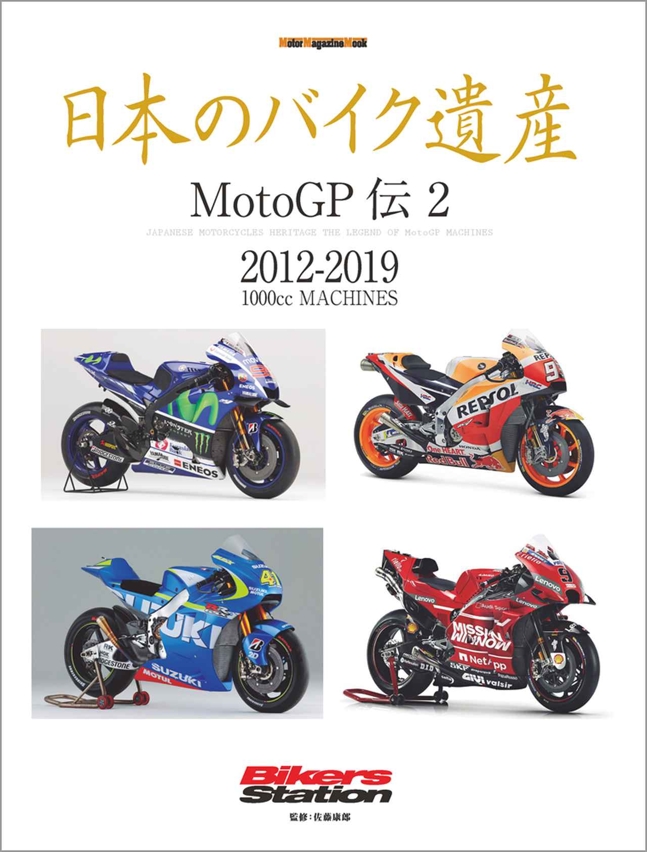 日本のバイク遺産 Motogp伝 2 は年2月29日発売 株式会社モーターマガジン社