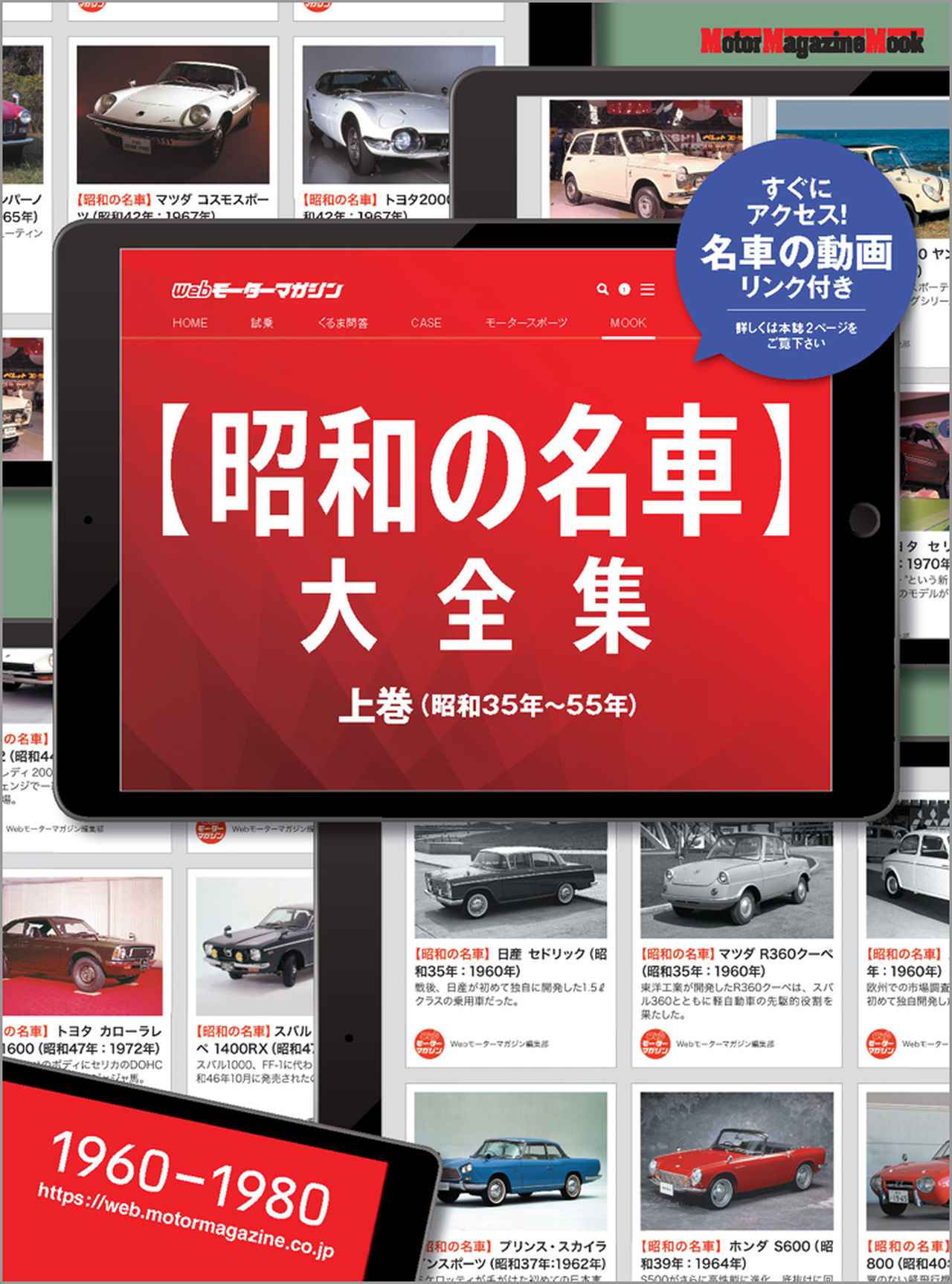 昭和の名車大全集・上巻」は2020年3月31日発売。 - 株式会社モーター