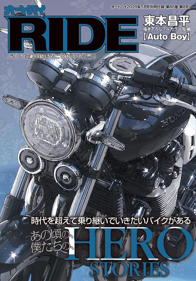 画像2: 「オートバイ」2020年5月号は2020年4月1日発売。