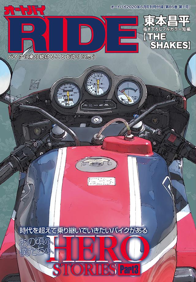 画像3: 「オートバイ」2020年7月号は6月1日発売。