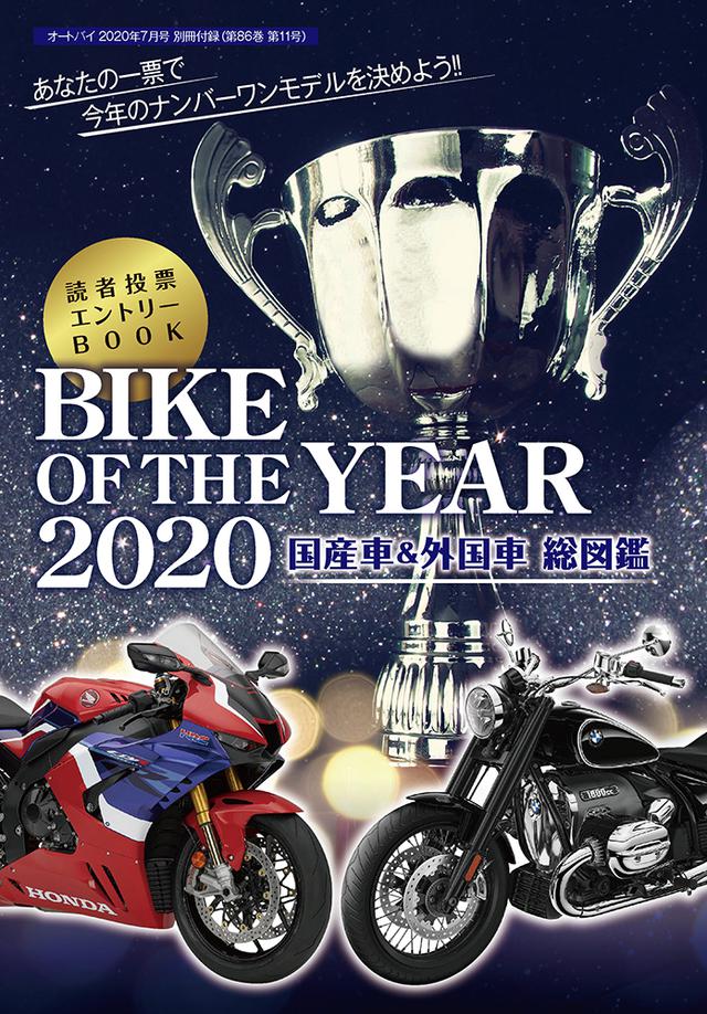 画像2: 「オートバイ」2020年7月号は6月1日発売。
