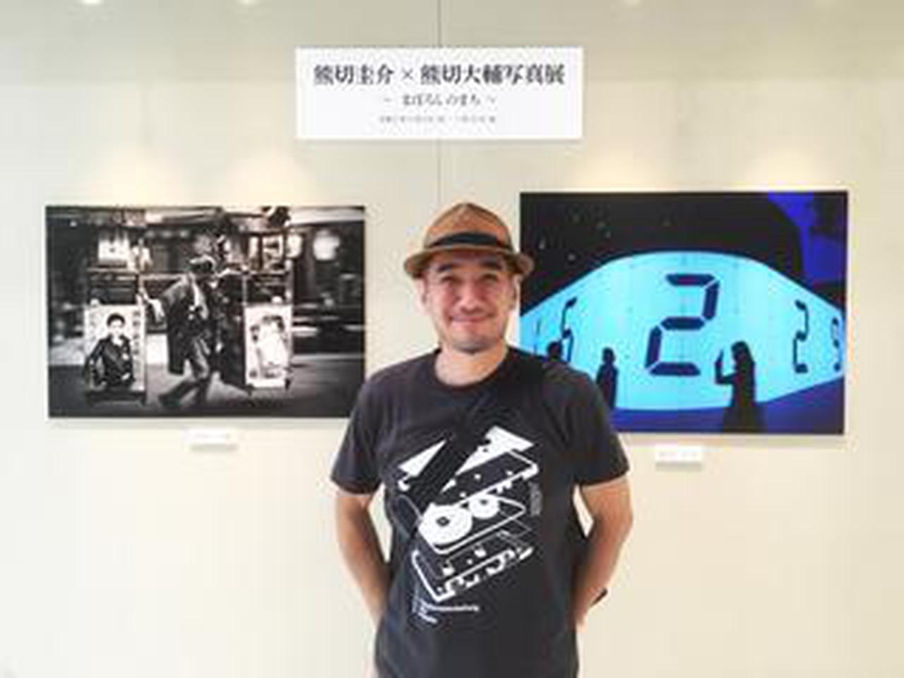 写真家親子の競演です。元・日本写真家協会会長の熊切圭介氏と、ご子息