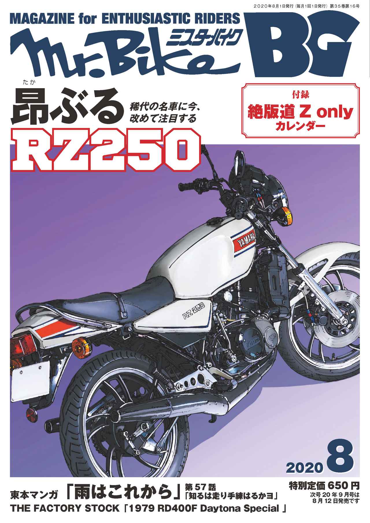 Mr.Bike BG」2020年8月号は7月14日発売。 - 株式会社モーターマガジン社