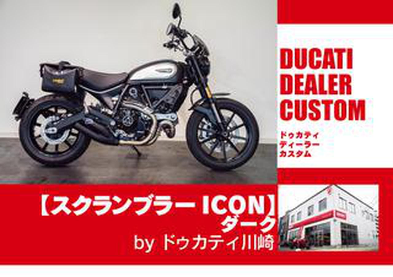 カスタム】純正パーツで愛車を更にグレードアップ!「スクランブラー