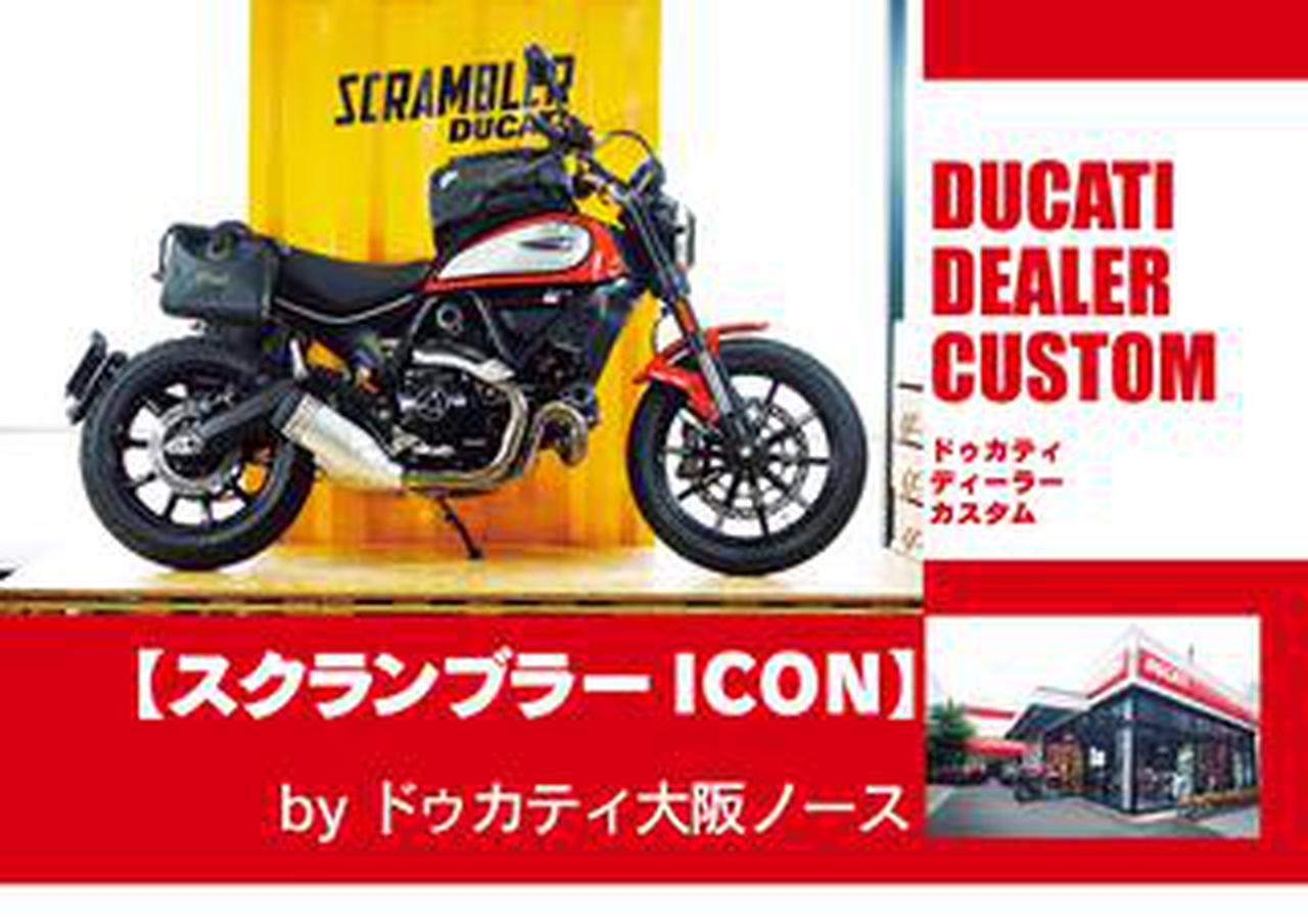 カスタム】純正パーツで愛車を更にグレードアップ!「スクランブラー